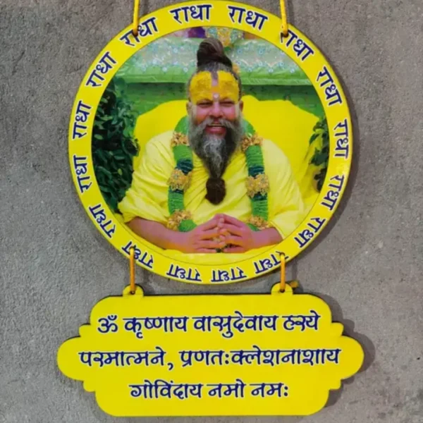 premanand ji maharaj wall hanging